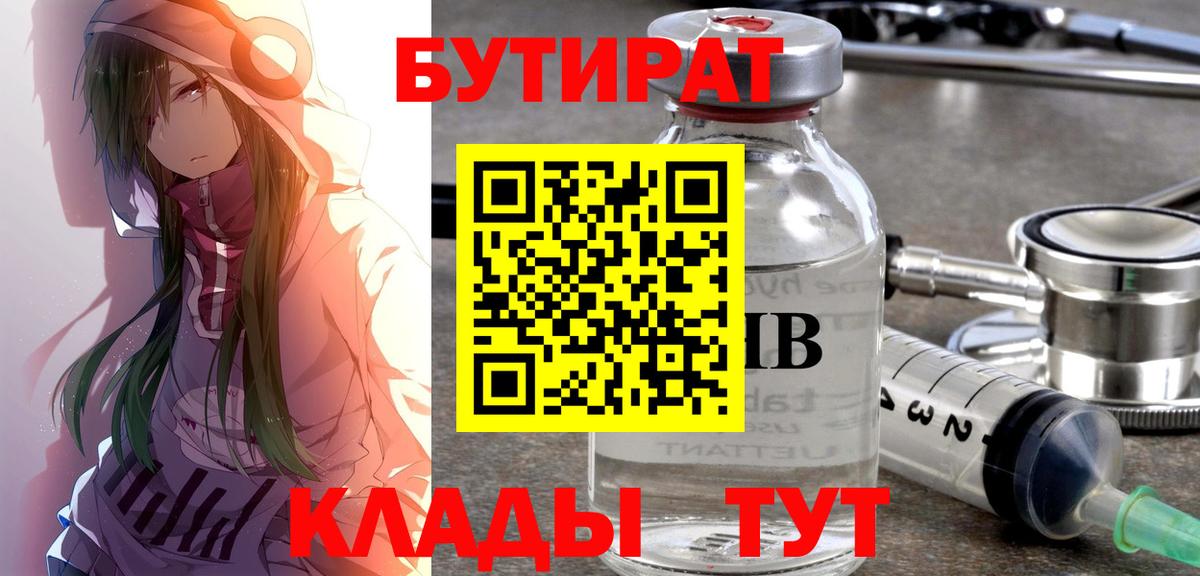 БУТИРАТ 99% Самара