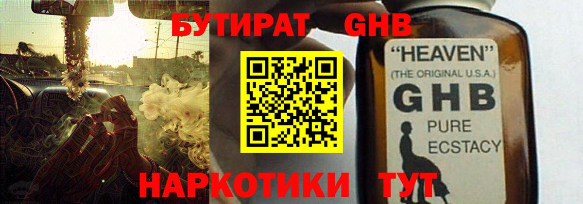БУТИРАТ вода  Вход с VPN  Самара 