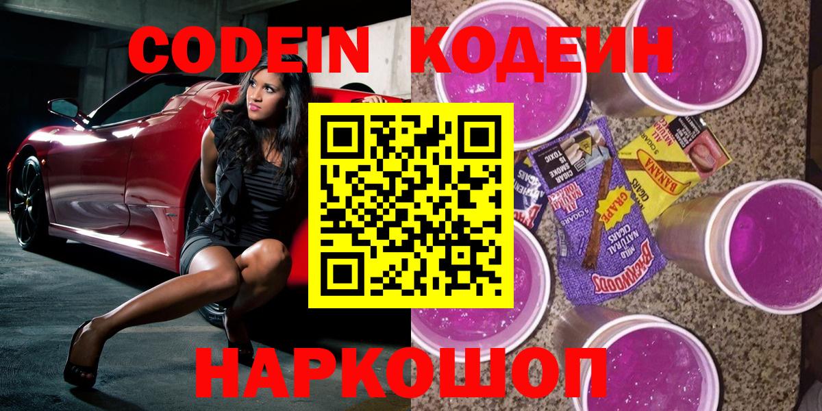 Codein Purple Drank Самара