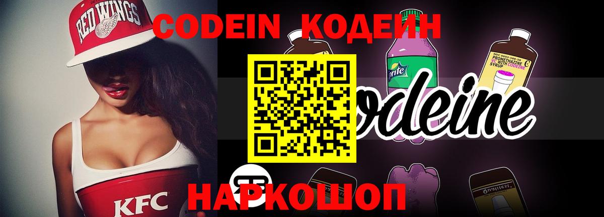 Кодеин напиток Lean (лин)  Вход с VPN  Codein напиток Lean (лин)  Самара 