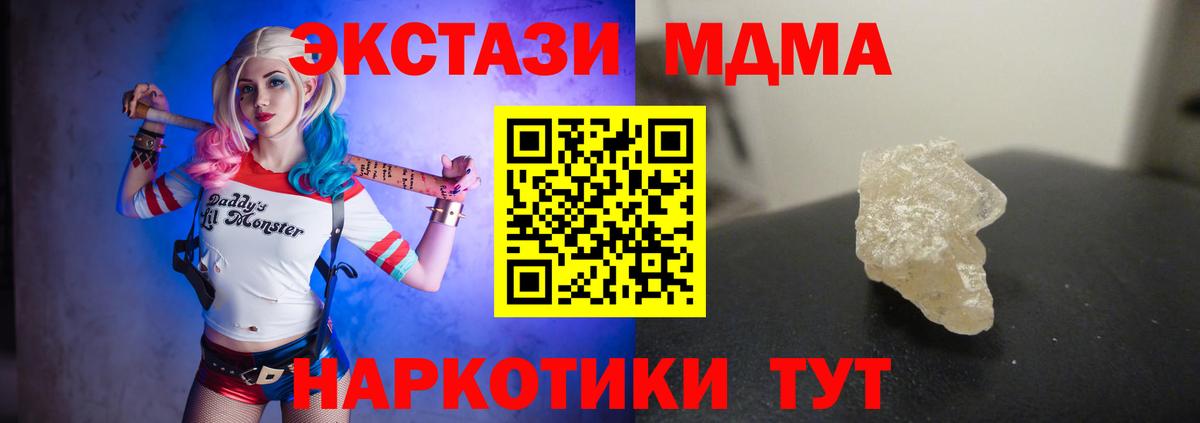 MDMA кристаллы Самара